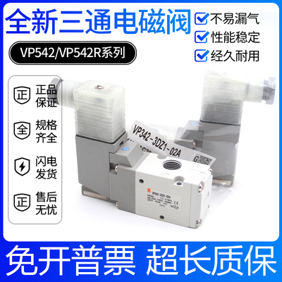 电磁阀VP542R-5DD1-03A/5LZD1/4GD1/5LZ1/5G1/5DZ1/4GB1/5GZ1-02A
