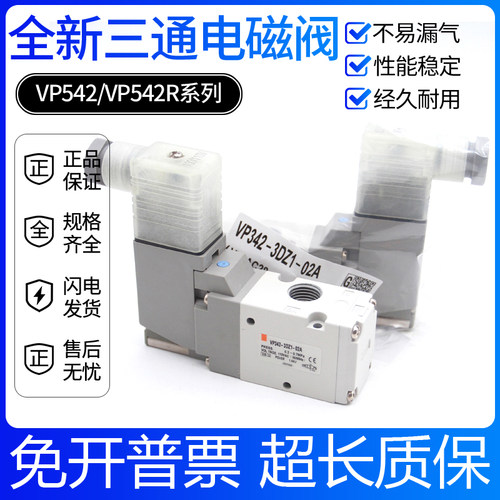 电磁阀VP542R-5DD1-03A/5LZD1/4GD1/5LZ1/5G1/5DZ1/4GB1/5GZ1-02A