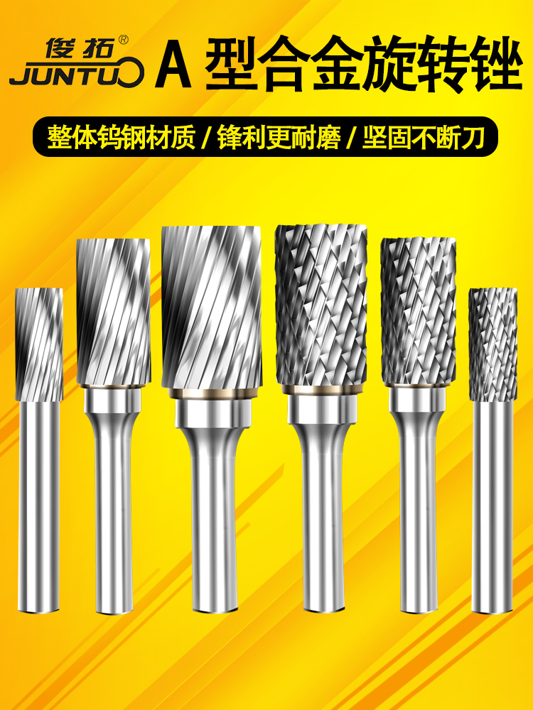 硬质合金旋转锉打磨钻头电动去毛刺木工铣刀金属不锈钢钨钢电磨头