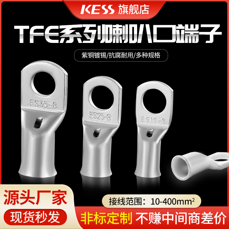 ES铜管端子紫铜镀锡TFE型带喇叭口加厚铜管冷压端子喇叭口铜鼻