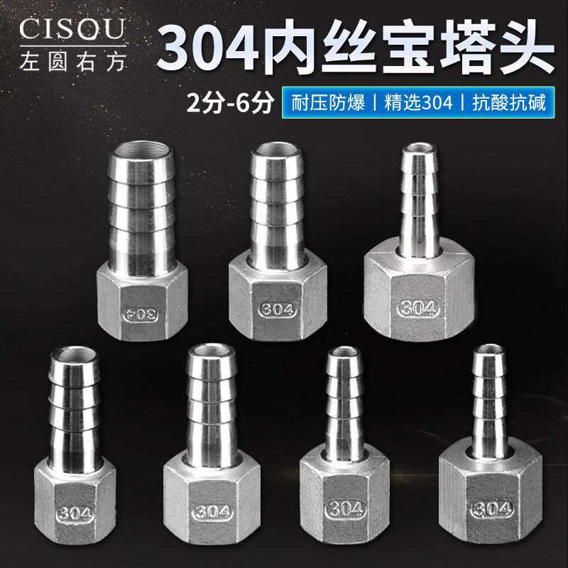 不锈钢宝塔接头304内丝1分2分3分4分6分快插水气软管转接口格林头