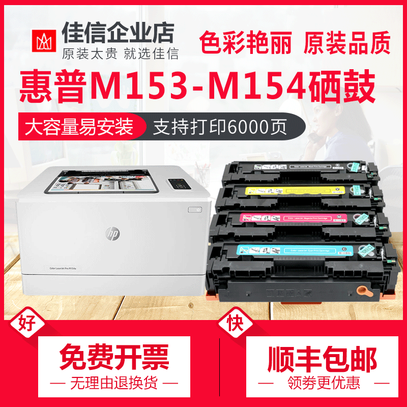 适用惠普HP ColorLaserJet MFP M153-M154硒鼓m154nw/a粉盒T6B52A