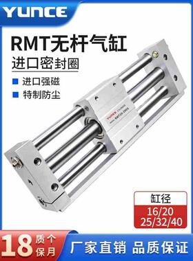 磁耦无杆气缸RMT10/16/20/25/32/40X200X300X500X600-800*1000SA