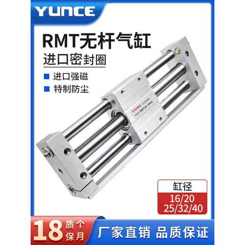 磁耦无杆气缸RMT10/16/20/25/32/40X200X300X500X600-800*1000SA
