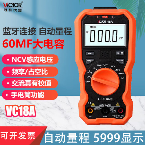 胜利万用表数字高精度自