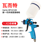 德国瓦而特喷枪S30汽车油漆面漆喷涂高雾化省漆1.3口径上壶喷漆枪