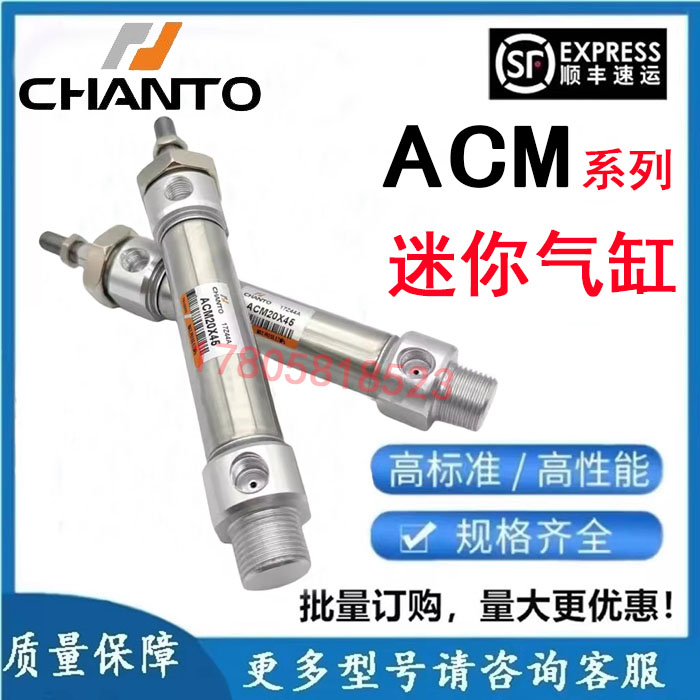 CHANTO长拓迷你气缸ACMPACME/ACC/ACM20/25/32/40/25X50X100/200