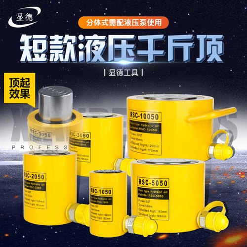 RSC-1050 20T30T50T100T短款型液压千斤顶分离式油压缸短型千斤顶