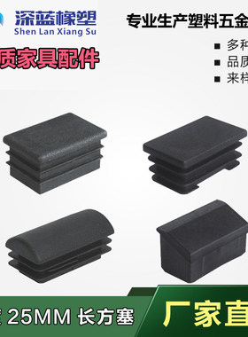 深蓝橡塑方管堵头塞不锈