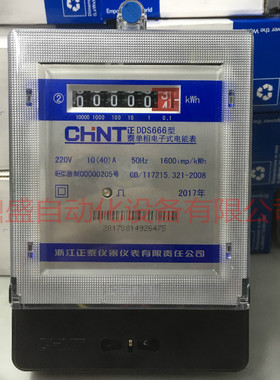 CHNT正泰 家用单相电子式电能表DDS666型 电表火表 20A40A80A100A