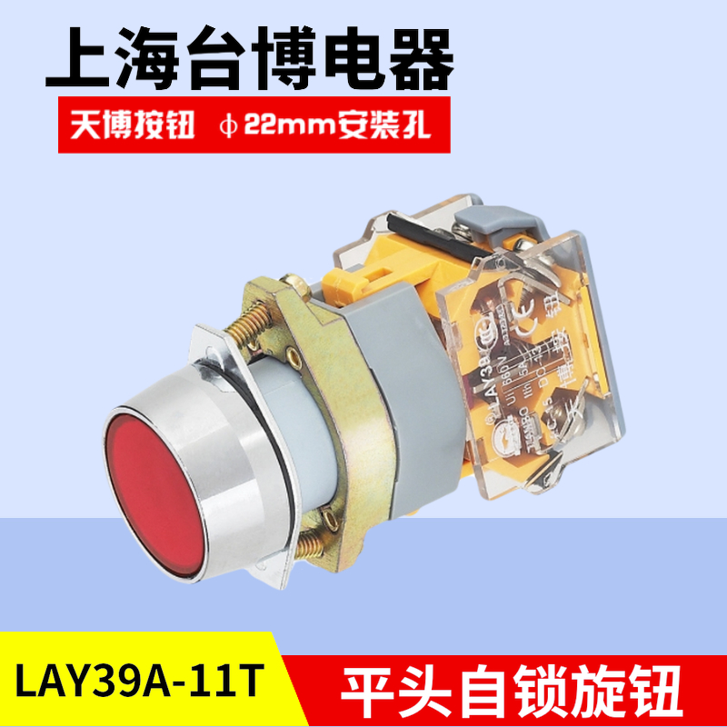 天博平钮自锁按开关螺丝