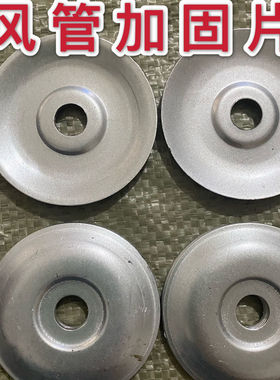 通风管道加固片大圆垫片复合风管加强支撑排烟送风共板法兰镀锌片