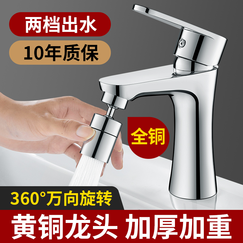 浴室卫生间全铜洗脸盆水