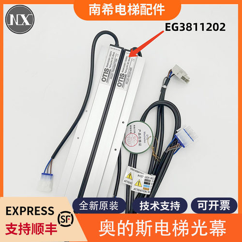 适用天津奥的斯电梯光幕EG3811202TX/EG3811202RX DAA24591H5
