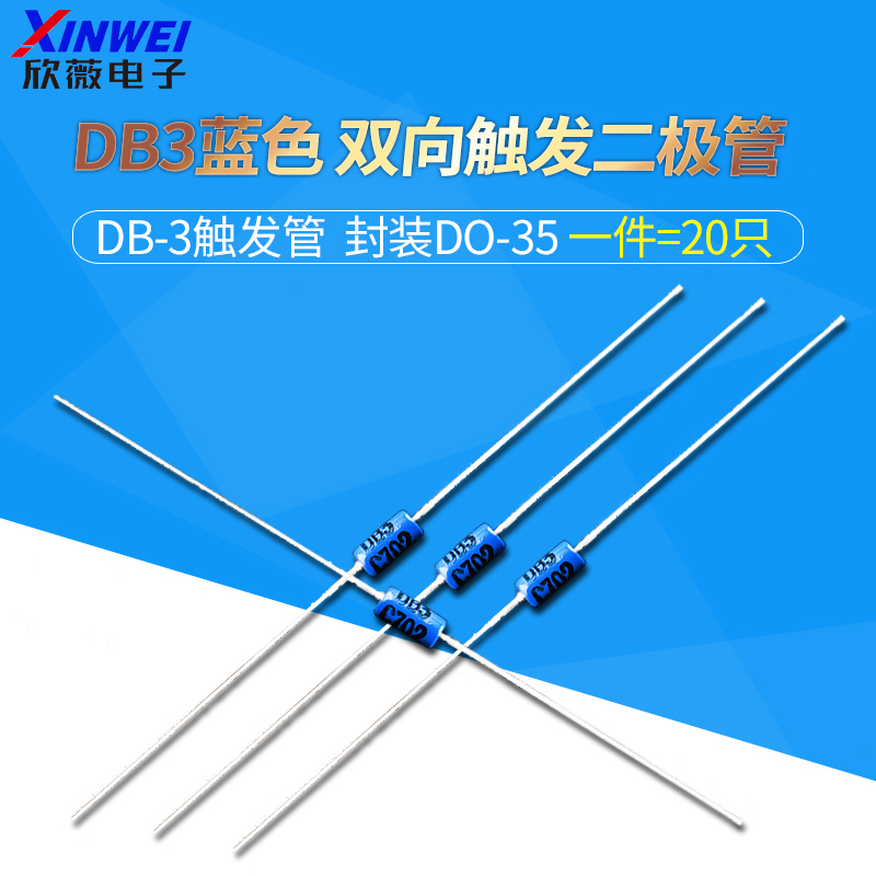 双向触发二极管 DB3蓝色 DB-3触发管 封装DO-35（20只）