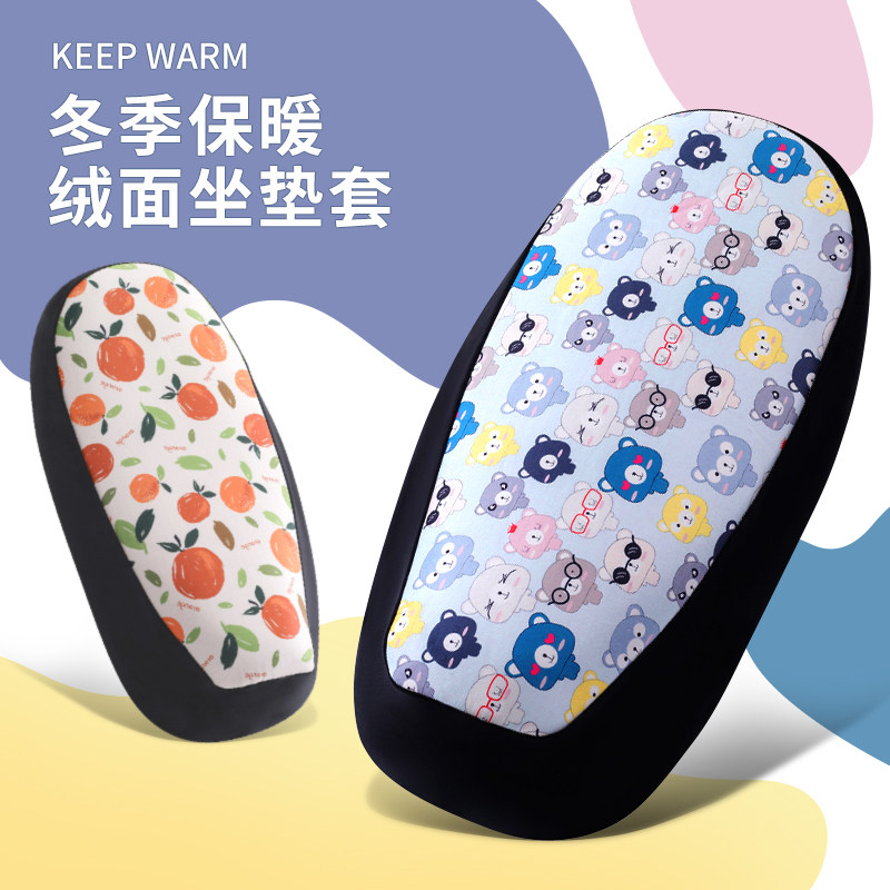 电动车座套加绒保暖踏板