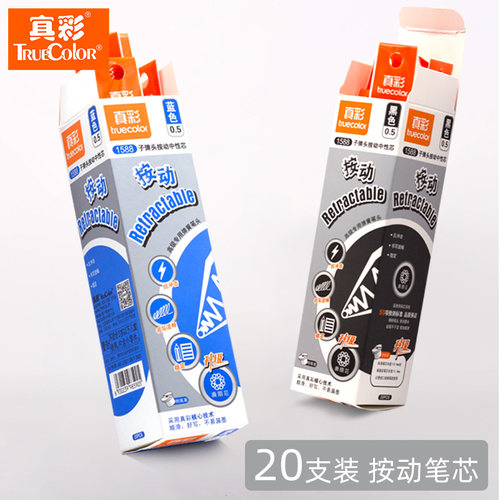 真彩1588按动中性笔笔芯0.5mm通用子弹头碳素按动笔芯水笔芯替芯