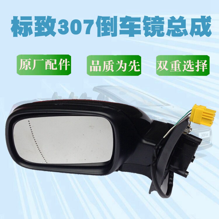 适配标致倒车镜总成后视
