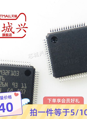 STM32F103RCT6 103RCT6贴片QFP-64 32位嵌入式微控制器单片机 5只