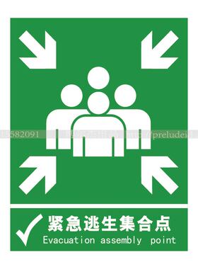 XF105博尔杰现货定制标识提示标示牌告示集合疏散 紧急逃生集合点