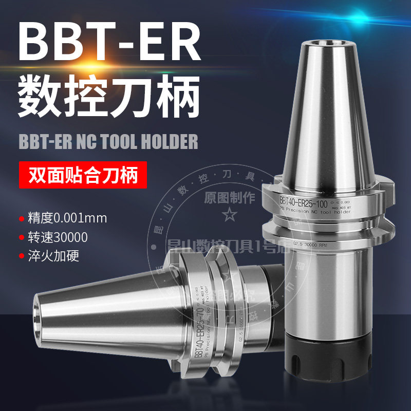 BBT40双面贴合刀柄BBT30高精度ER刀柄动平衡CNC加工中心数控刀柄,3C数码配件,USB多功能数码宝,淘宝优惠券,粉丝福利购,淘宝优惠卷
