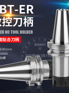 BBT40双面贴合刀柄BBT30高精度ER刀柄动平衡CNC加工中心数控刀柄