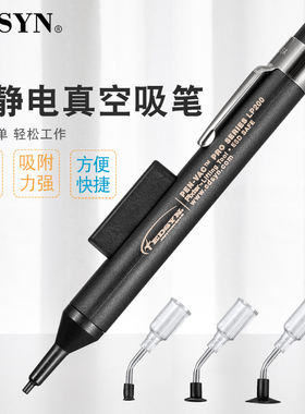 美国EDSYN进口防静电强力真空吸笔手动贴片IC吸盘芯片起拔器LP200