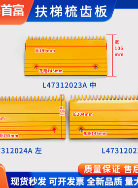 扶梯梳齿板22齿L47312023A 22A 24A适用于西子奥的斯康力电梯配件