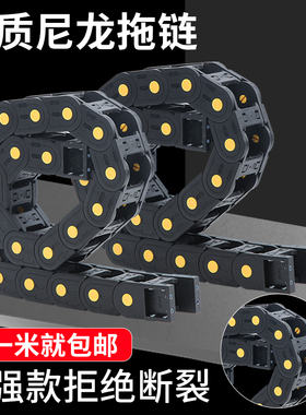尼龙拖链坦克链机床塑料履带增强电缆线槽高速雕刻机工业传动链条