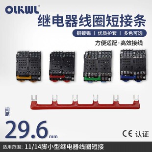 14脚继电器短接条HH54P小型中继底座线圈汇流排PYF14A-E座连接片