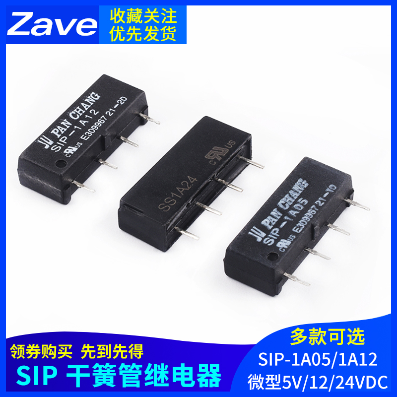干簧管继电器 SIP-1A05 SIP-1A12 SIP-1A24 微型 5V/12/24VDC 4脚