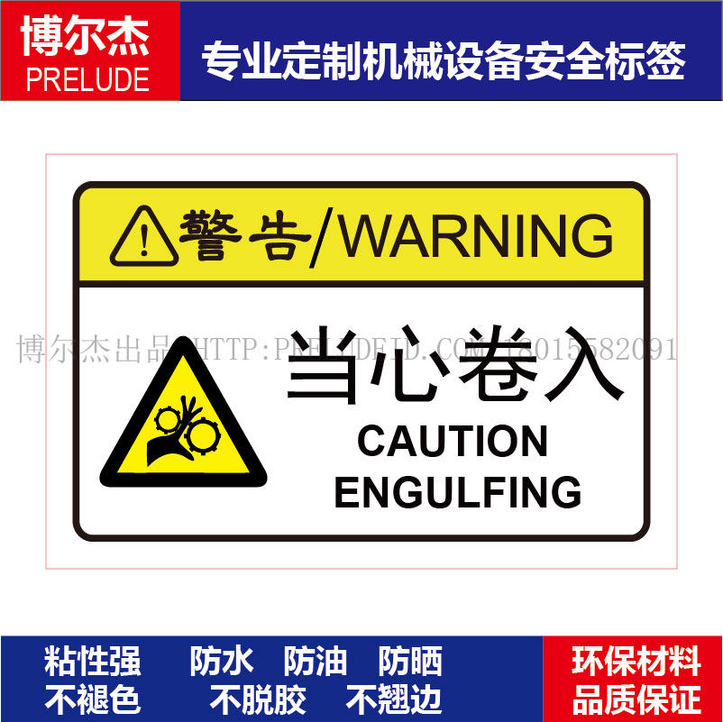 B6120-安全标识贴纸机器标贴不干胶标签警示贴标示牌-当心卷入,机械设备,矿山专用设备,淘宝优惠券,粉丝福利购,淘宝优惠卷