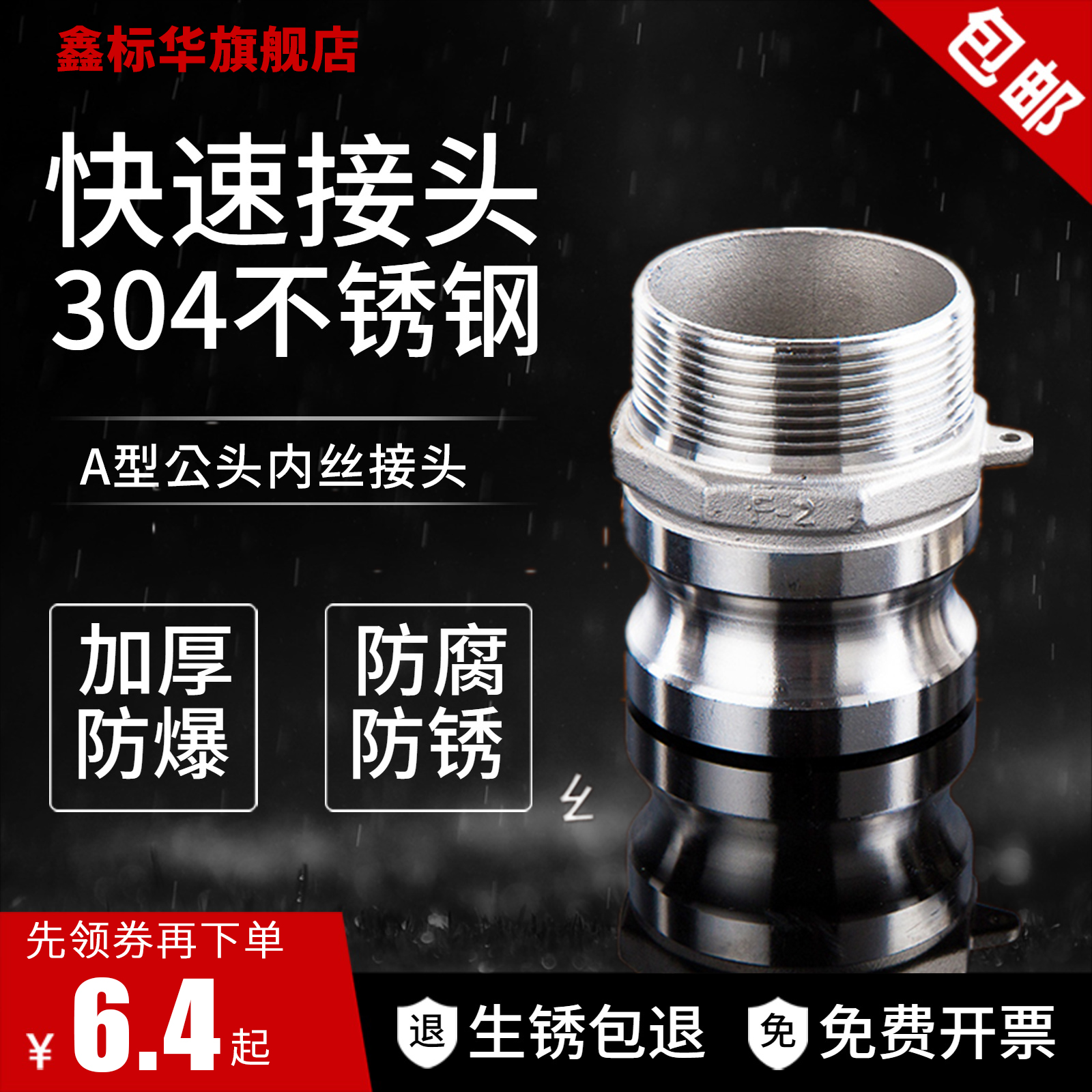 不锈钢型快速接头外螺纹