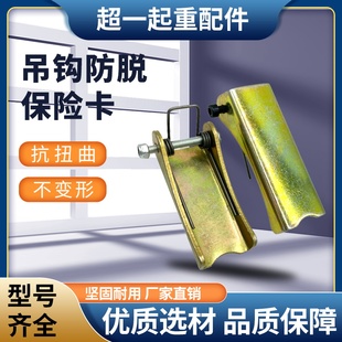 【买十送一】天车电动葫芦吊钩特厚保险卡扣行车行吊防脱钩装置
