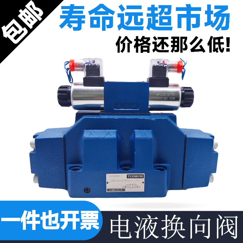 4WEH25U50B/6EG24NETZ5L电液换向阀4WEH25M60B液压阀4WEH25L 25V