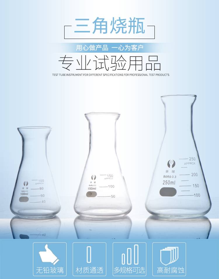 加厚玻璃三角烧瓶锥形带