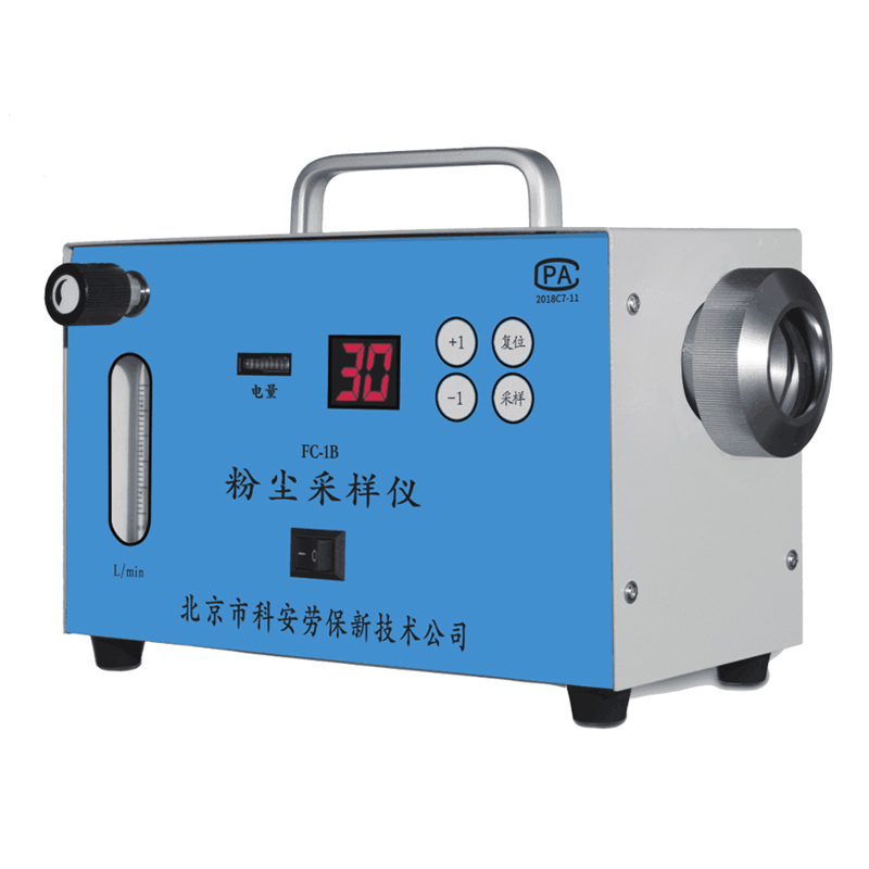 北劳所粉尘采样仪空气单