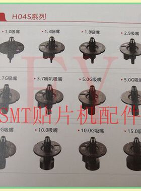 富士贴片机配件吸嘴NXTH04S吸嘴0.7 1.0 1.3 1.8 2.5 3.7 5.0 10.