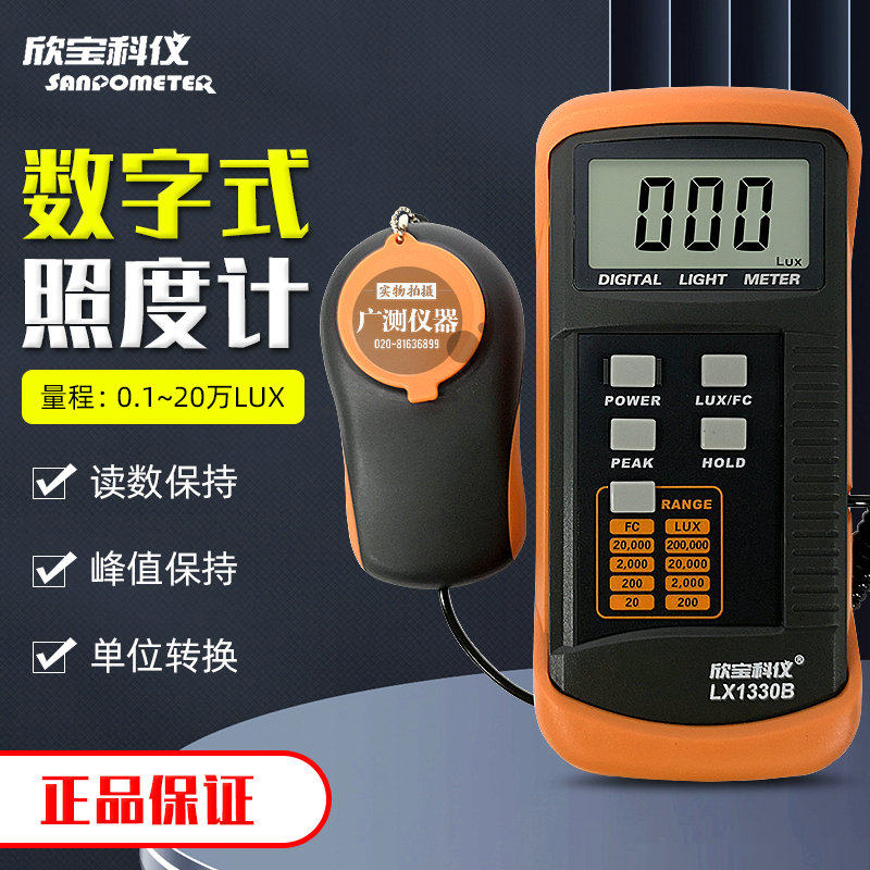 欣宝科仪袖珍式照度表手