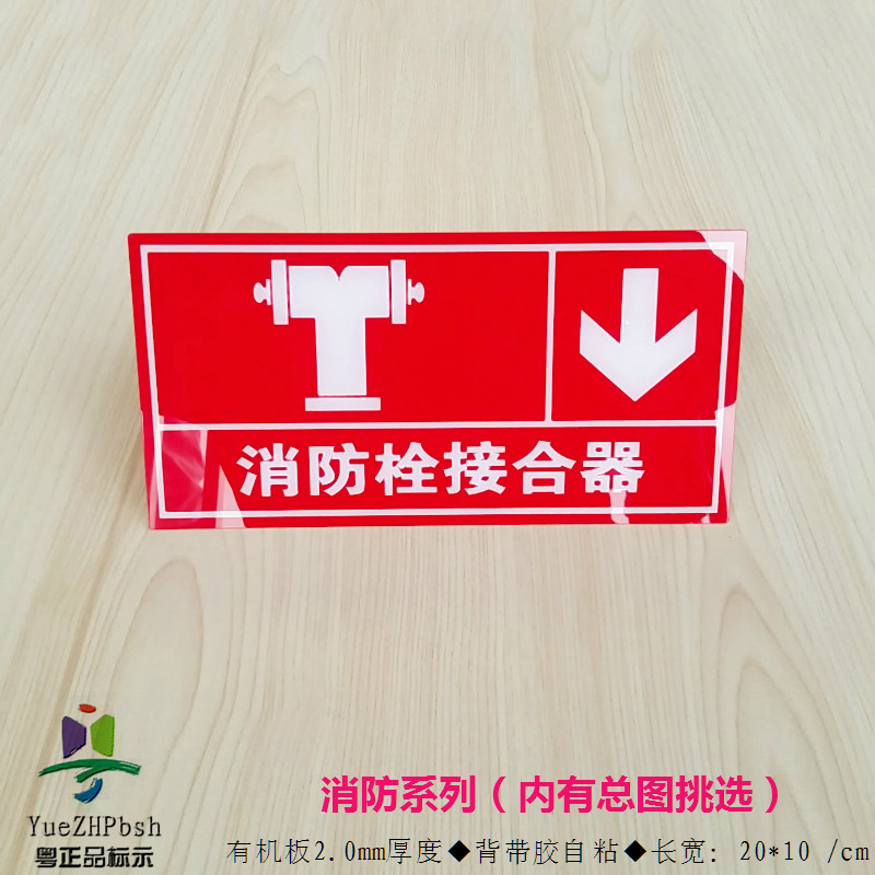 亚克力红色消防标牌 消防栓接合器标示牌 消防器材接口指示牌标贴,农用物资,苗木固定器/支撑器,淘宝优惠券,粉丝福利购,淘宝优惠卷