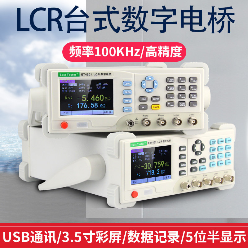 台式LCR数字电桥测试仪高精度直流电阻电感频率电容表测量检测仪图片