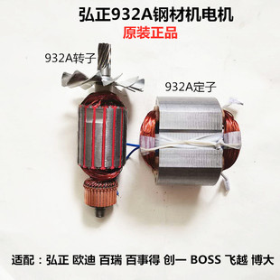 弘正欧迪百事得百瑞飞越B0SS创一932A博大355钢材切割机转子定子