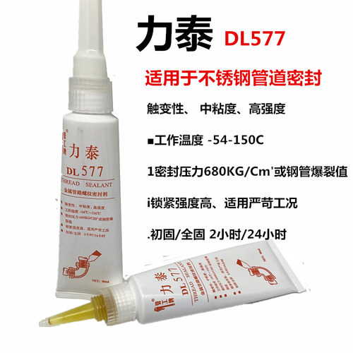 力泰液态生料带不锈钢体