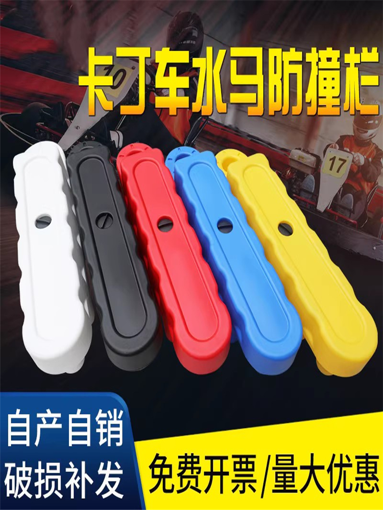 卡丁车围栏室内赛道防撞