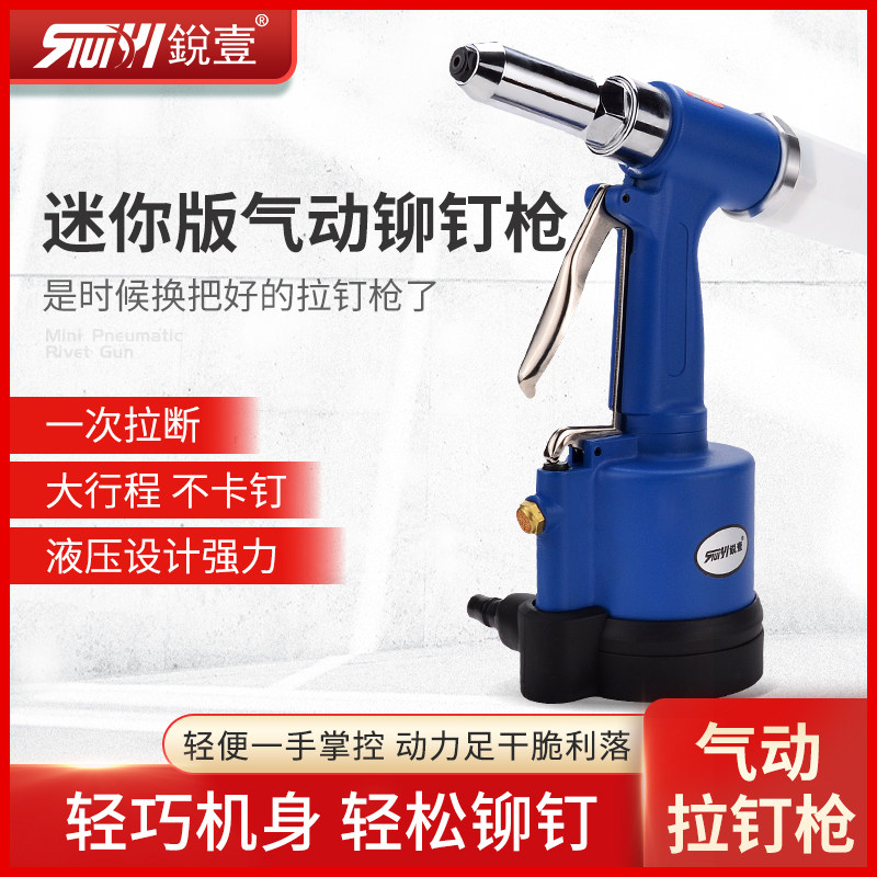 锐壹气动拉钉枪迷你小型