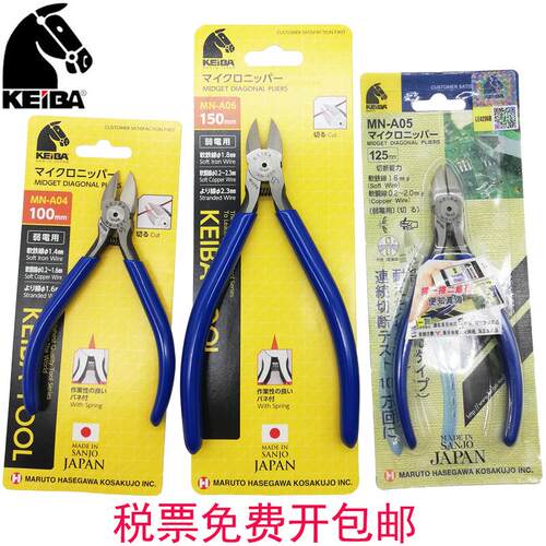 日本马牌KEIBAMN-A05进口斜口钳电子光纤斜嘴剪钳子剪切钳断线钳