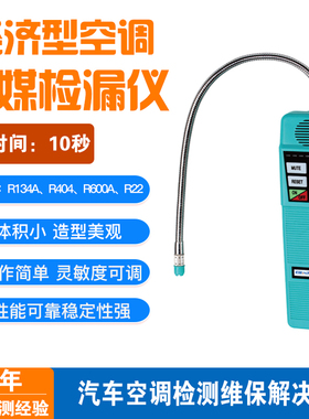 精创HLD-100+高精度氟利昂检漏仪冷媒汽车空调电子测漏仪制冷剂漏