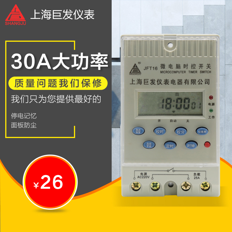 微电脑时控开关JFT16路灯定时智能时间控制器 上海巨发