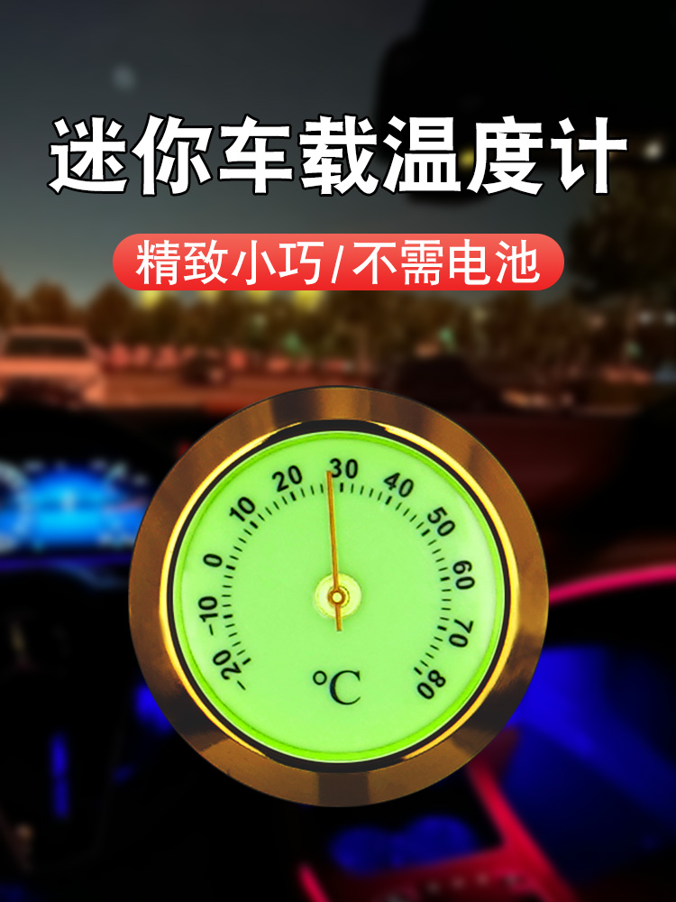 迷你车载温度计车用温湿度计机械式精准宠物家用室内乐器用夜光