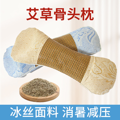 艾草枕头颈椎专用病睡觉颈托牵引器家用防落枕护颈神器冰丝骨头枕
